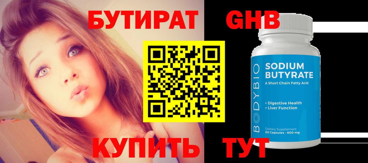 БУТИРАТ  Вход с VPN  Полевской  Бутират Butirat 