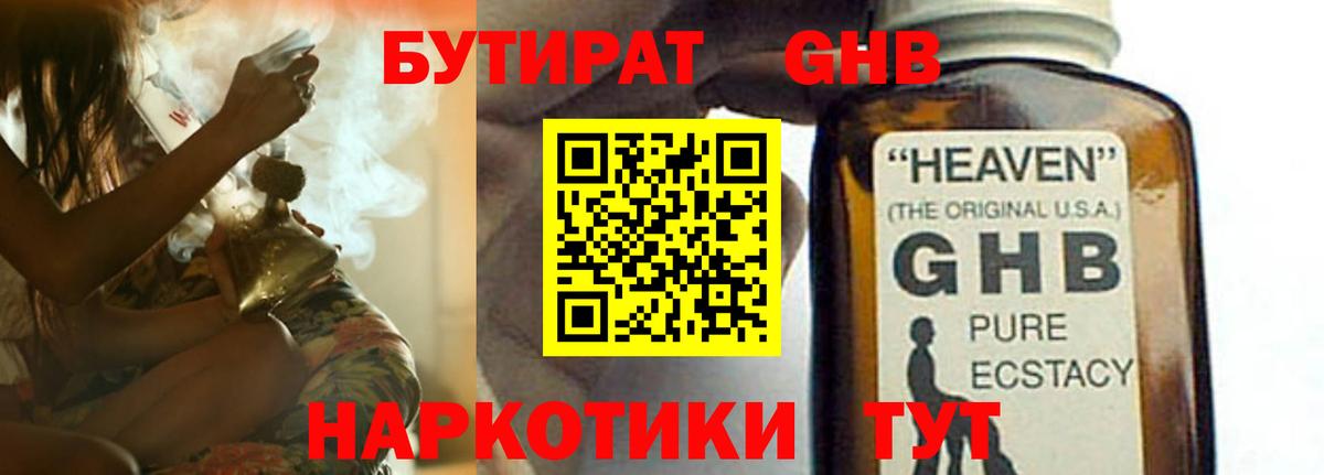 Бутират 99% Полевской