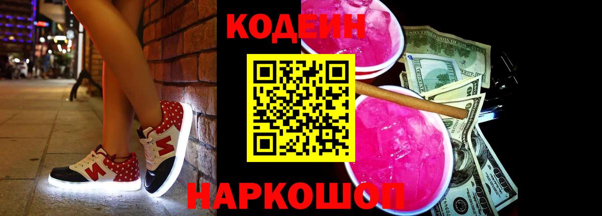 Полевской  Кодеин напиток Lean (лин)  Вход с VPN  Кодеиновый сироп Lean напиток Lean (лин) 