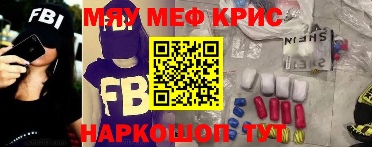 Меф мяу мяу Полевской
